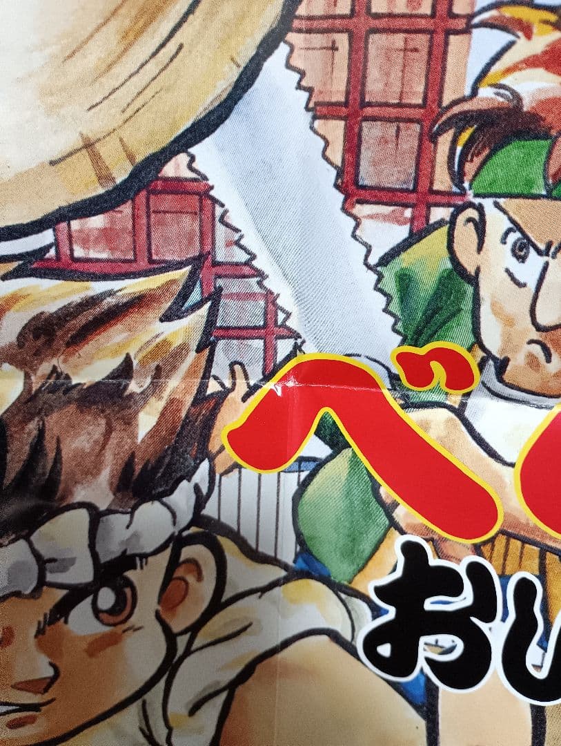 アイレム 「大工の源さん べらんめ町騒動記」アーケード版ポスター　B1サイズ