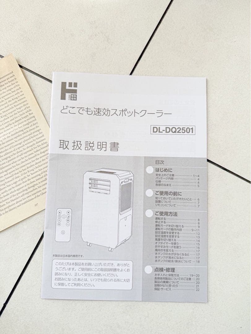 【ドンキホーテ】工事もダクトも不要!!速攻スポットクーラー 即買い即発送可能！