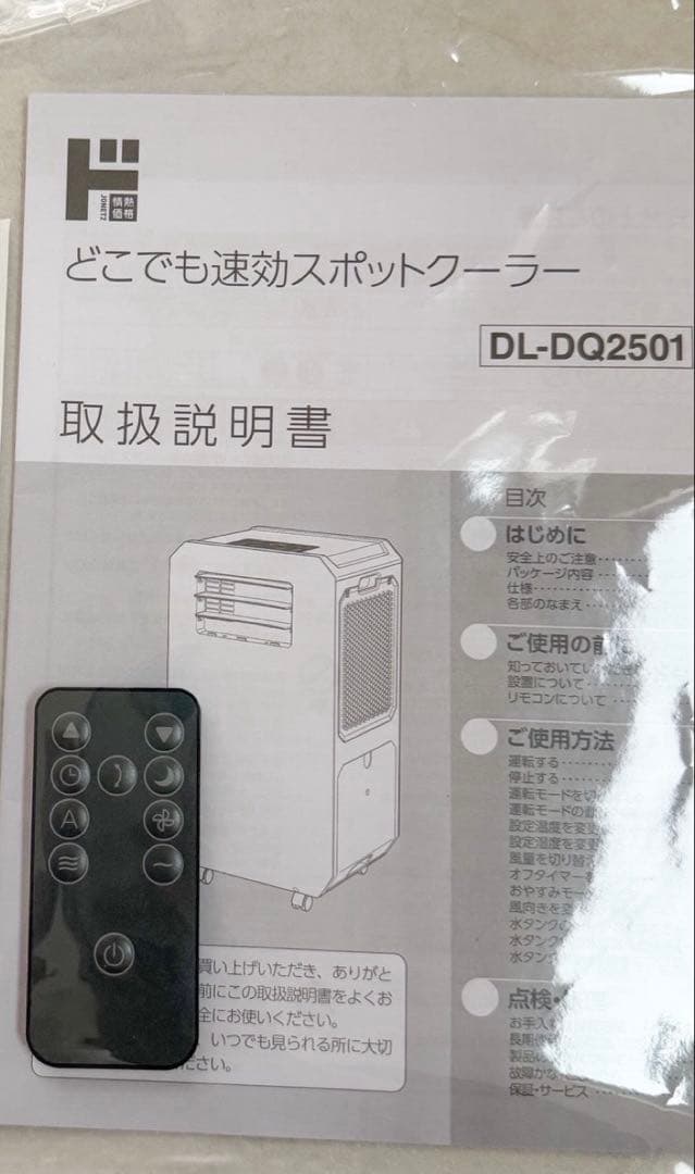 【ドンキホーテ】工事もダクトも不要!!速攻スポットクーラー 即買い即発送可能！