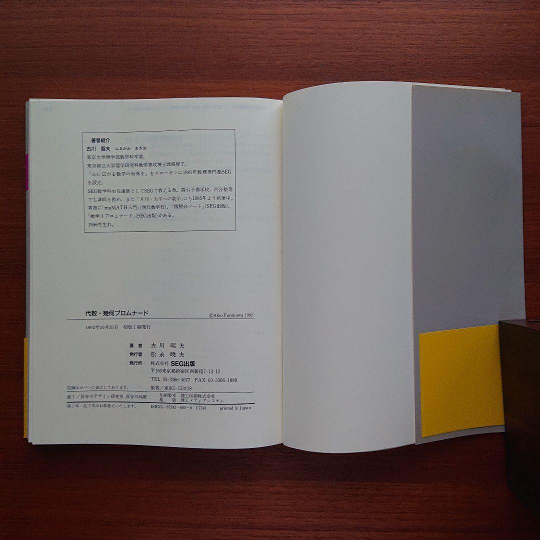 SEG 数学  代数・幾何のプロムナード #数学 #東大 #京大 #医学部