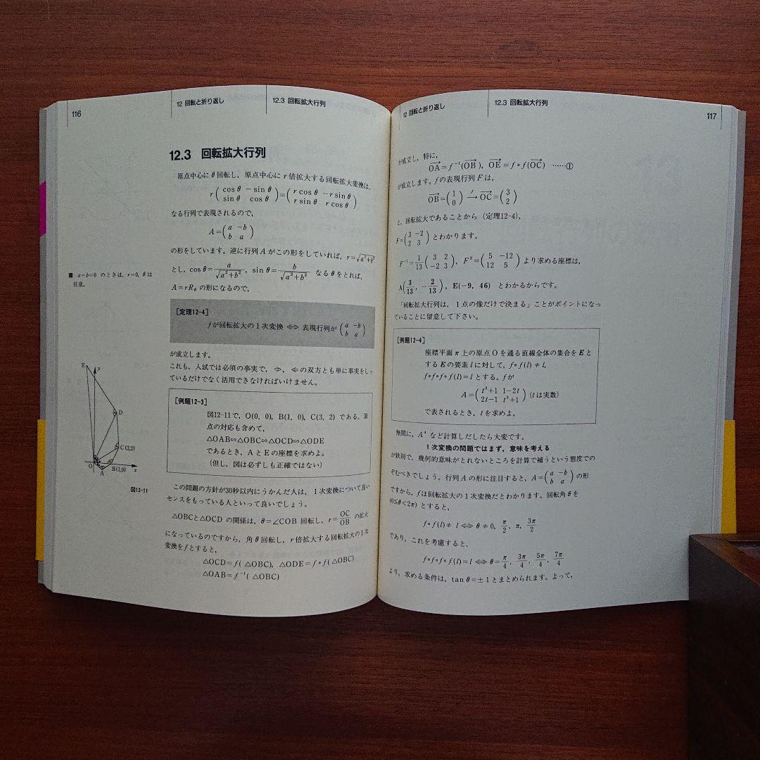 SEG 数学  代数・幾何のプロムナード #数学 #東大 #京大 #医学部