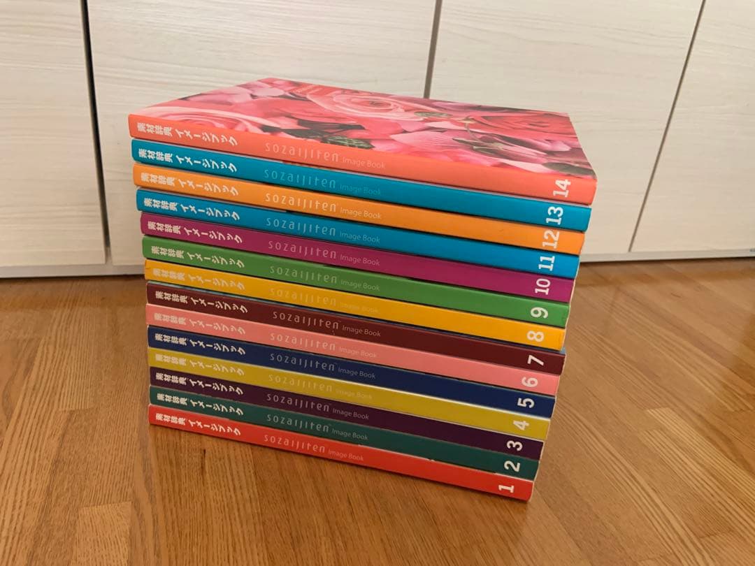 素材辞典 イメージブック 1〜14 CD-ROM付き