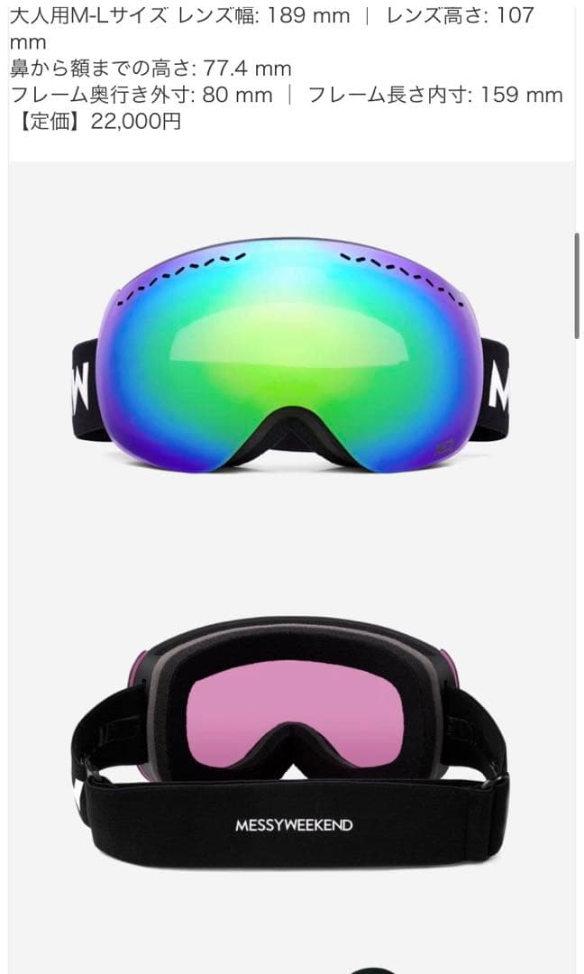 MESSY WEEKEND スキー　スノーボード　ゴーグル　XE2