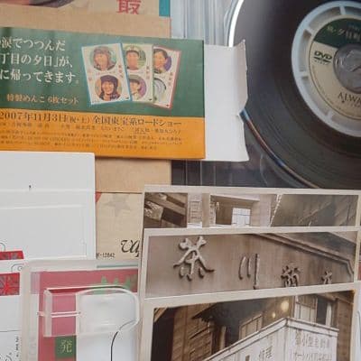 ALWAYS 三丁目の夕日 豪華版 ひみつ ひとびと