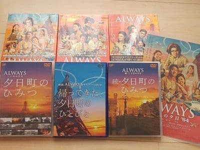ALWAYS 三丁目の夕日 豪華版 ひみつ ひとびと