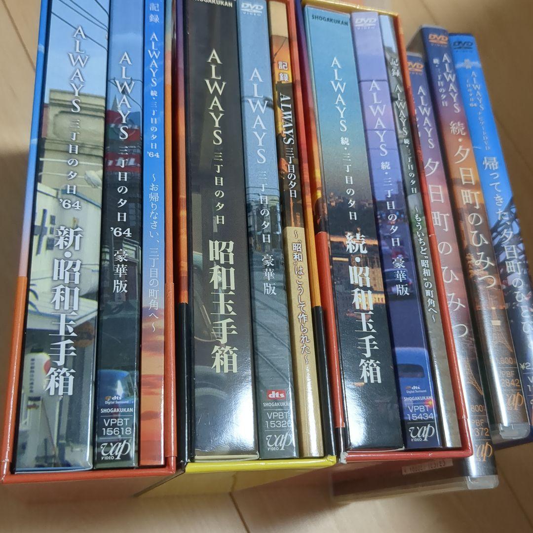 ALWAYS 三丁目の夕日 豪華版 ひみつ ひとびと