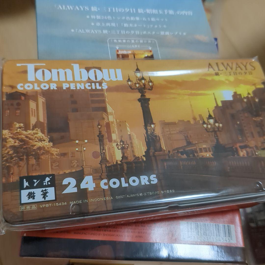 ALWAYS 三丁目の夕日 豪華版 ひみつ ひとびと