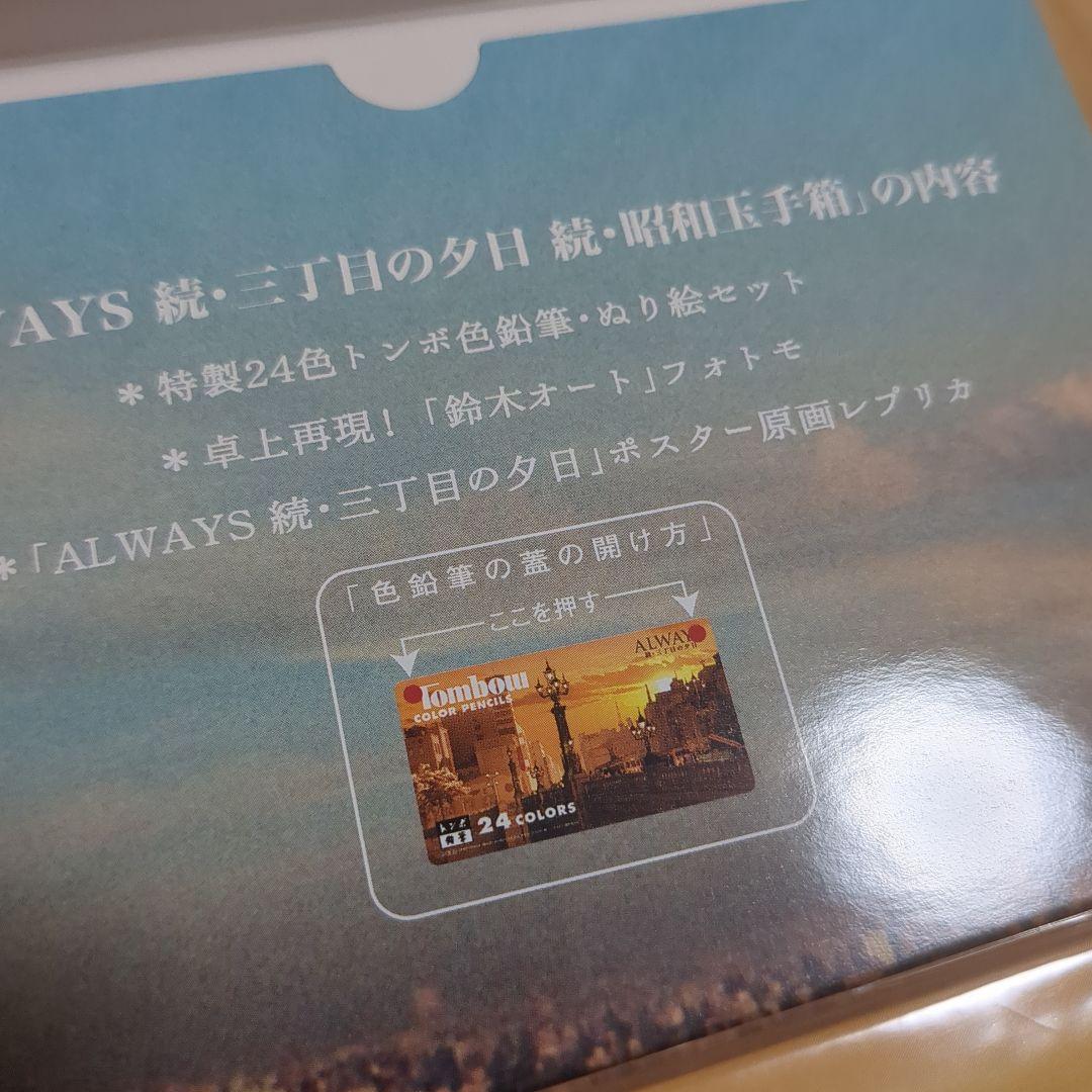 ALWAYS 三丁目の夕日 豪華版 ひみつ ひとびと