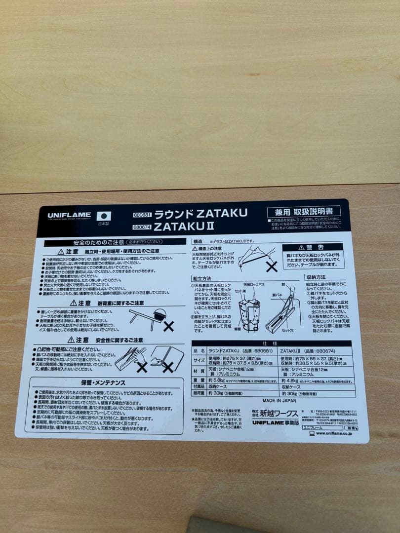 UNIFLANE(ユニフレーム) アウトドアテーブル 廃盤 ラウンドZATAKU