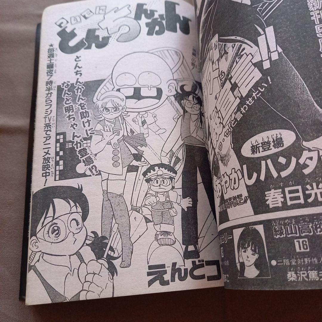 【当時物美品】週刊 少年 ジャンプ 1988年25号 漫画 アニメ