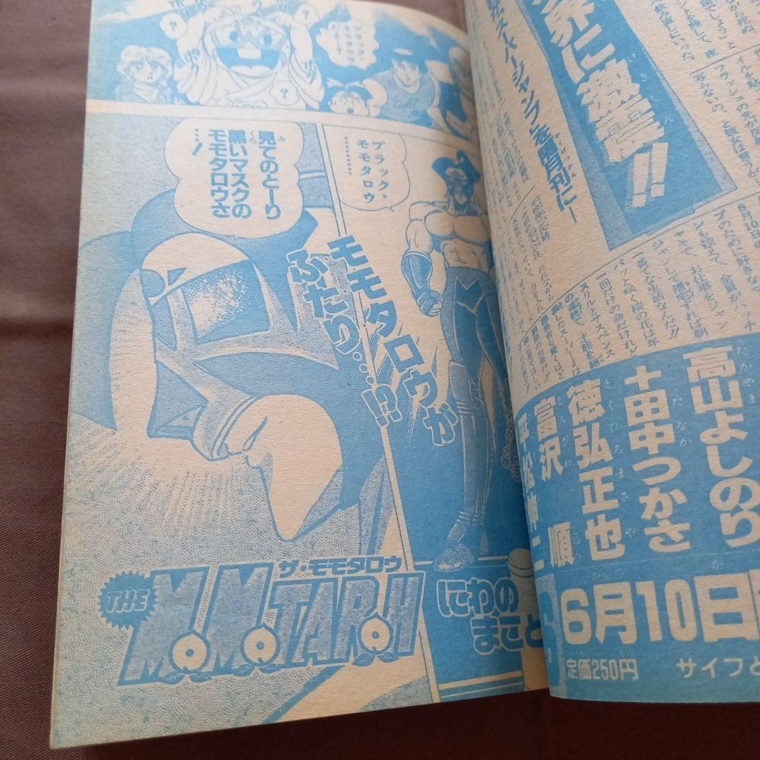 【当時物美品】週刊 少年 ジャンプ 1988年25号 漫画 アニメ