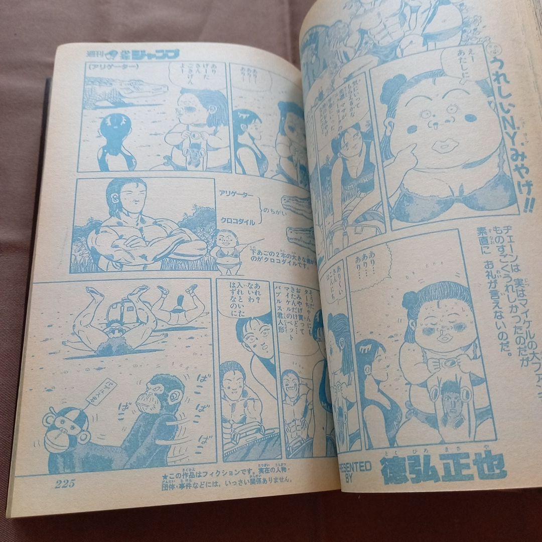 【当時物美品】週刊 少年 ジャンプ 1988年25号 漫画 アニメ