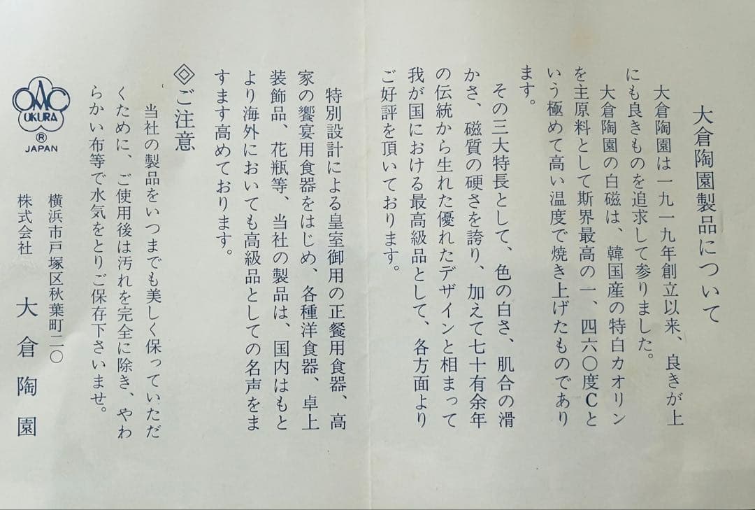 大倉陶園　皇室御用達　金彩老松　青と金の模様