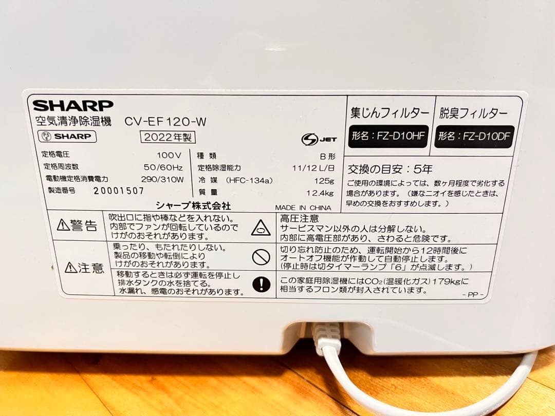 シャープ　除湿機　空気清浄機　プラズマクラスター CV-EF120