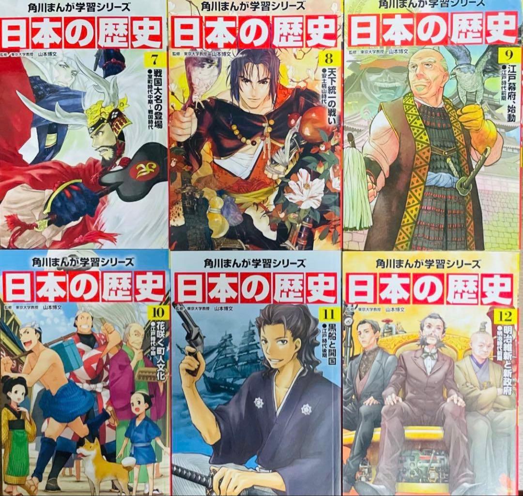 角川まんが学習シリーズ 日本の歴史 全15巻＋別巻セット