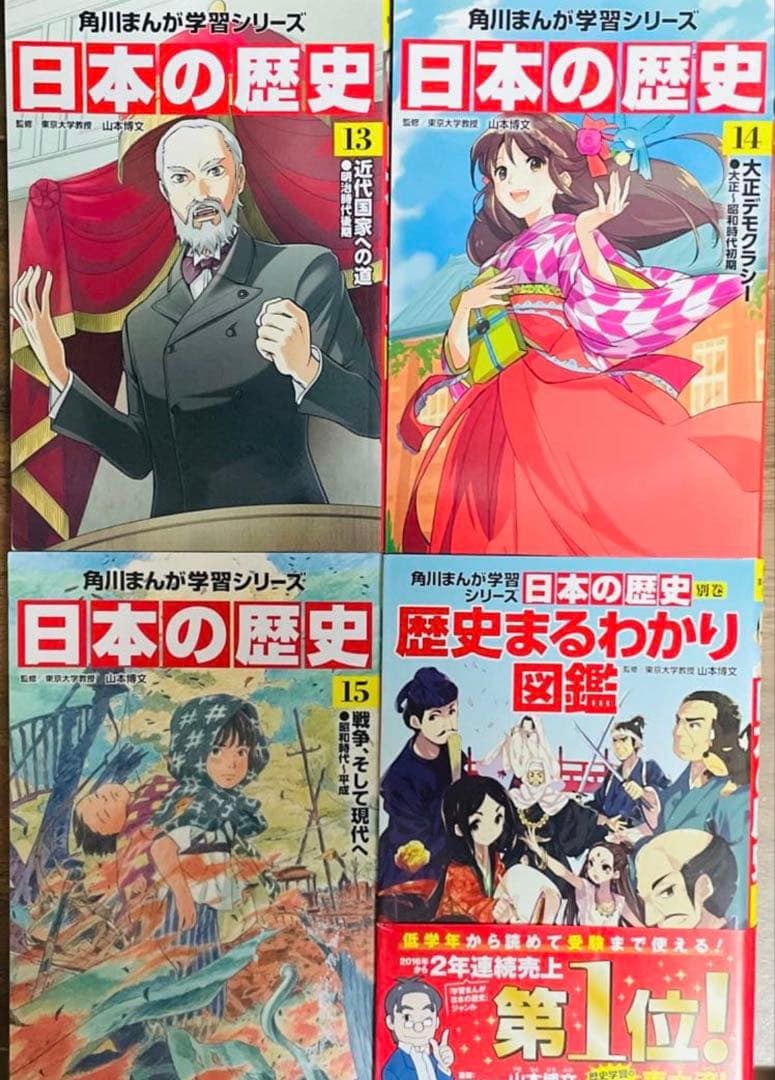 角川まんが学習シリーズ 日本の歴史 全15巻＋別巻セット