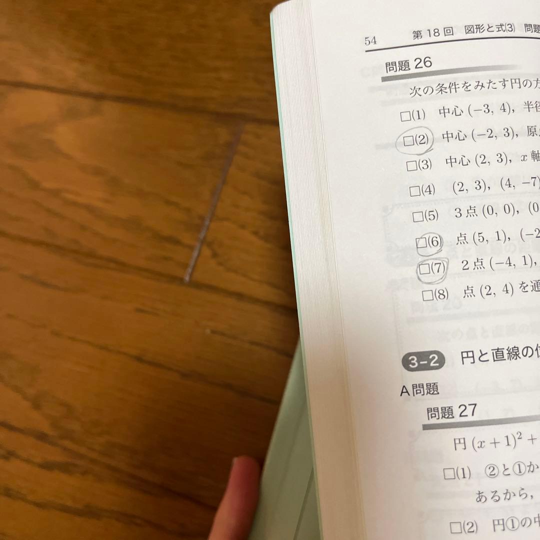 鉄緑会　数学基礎講座II 問題集(中3)