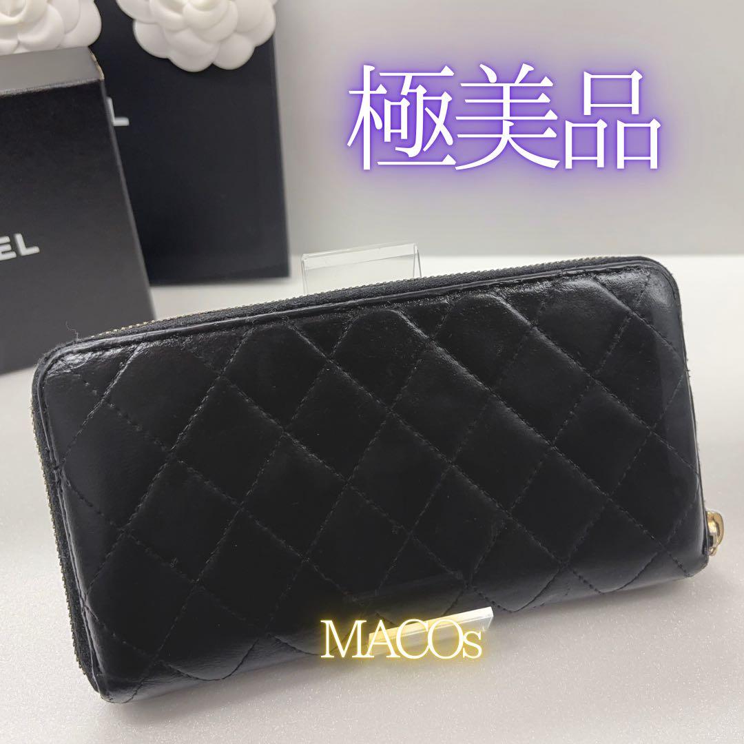 正規品【訳あり美品】シャネル★長財布マトラッセ★ラウンドジップ★本日特別価格