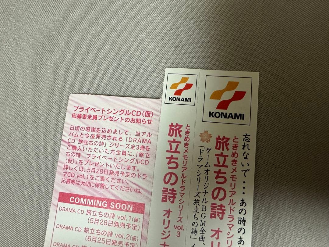 ときめきメモリアル 旅立ちの詩 オリジナル・ゲーム・サウンドトラック CD