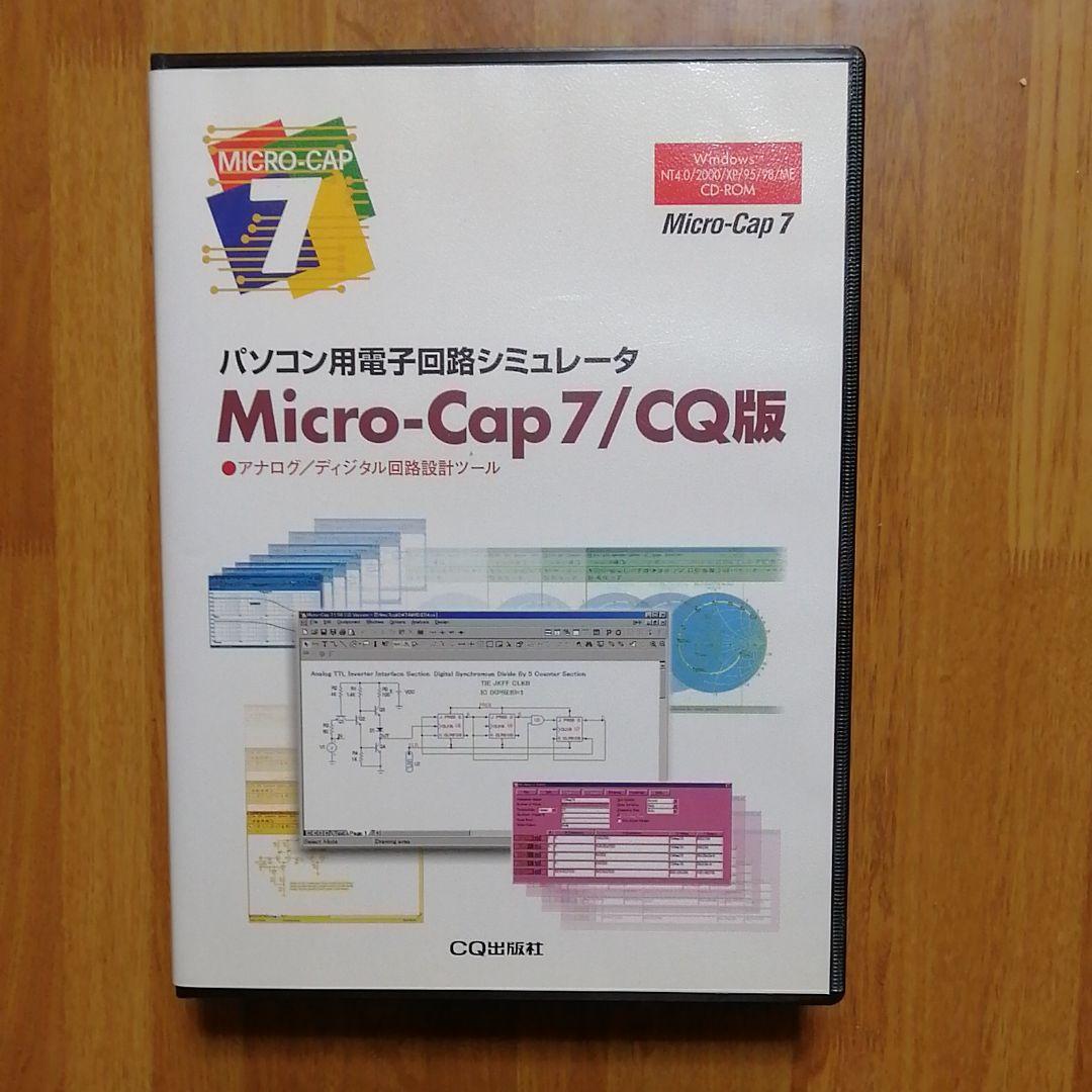 Micro―Cap7 CQ版 正規品 CD付属