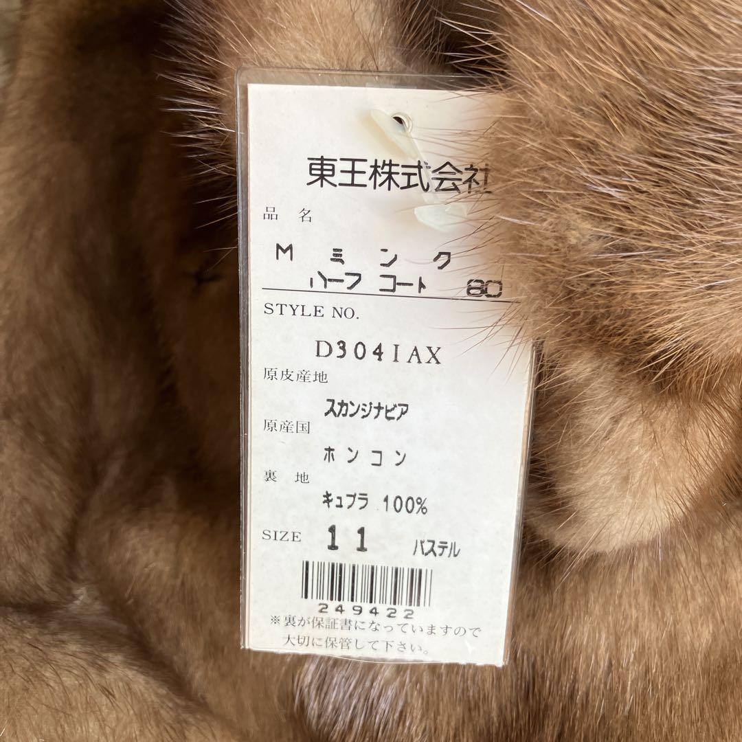 【タグ付】美品 サガミンク Belle Vison ファーコート 大きめ 銀タグ