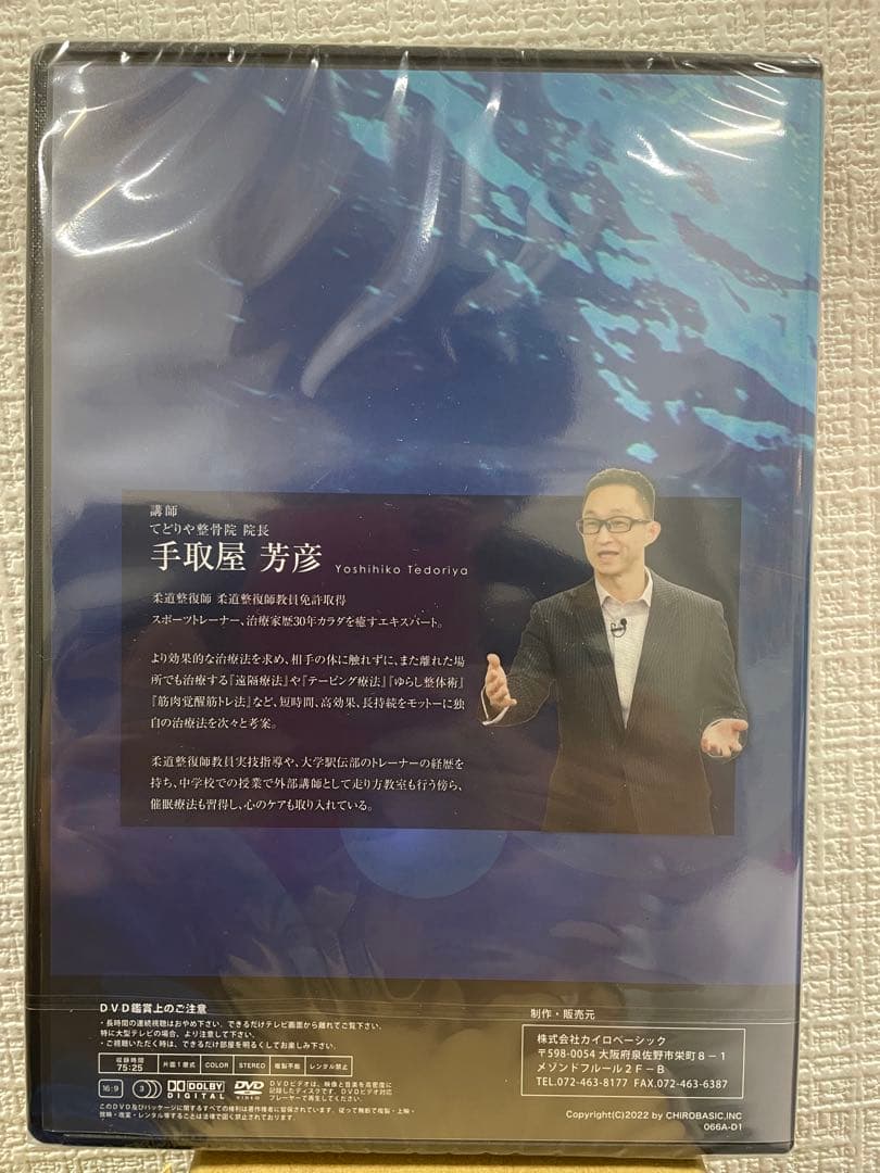 ★新品★手取屋式メソッド 瞬間調律～松果体へのアプローチで全てに対応～
