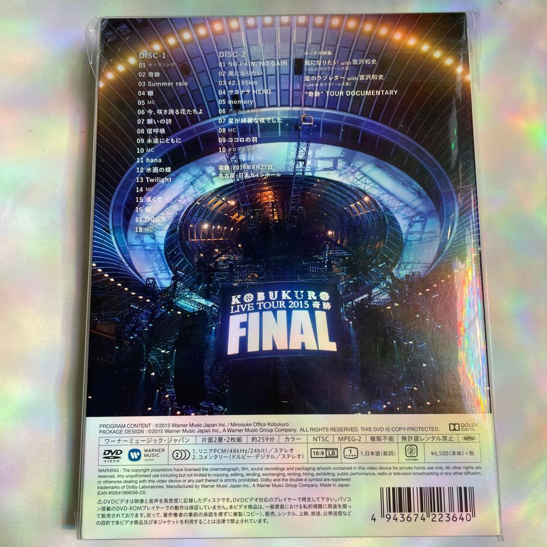 コブクロ　LIVE TOUR2015 奇跡FINAL at日本ガイシホールDVD