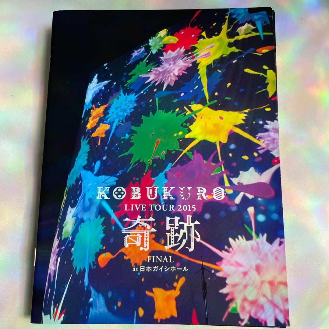 コブクロ　LIVE TOUR2015 奇跡FINAL at日本ガイシホールDVD