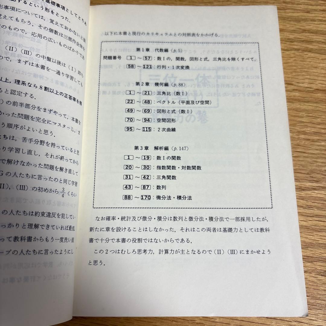 新・秘伝のオープン　三位一体数学（I）基礎力の巻