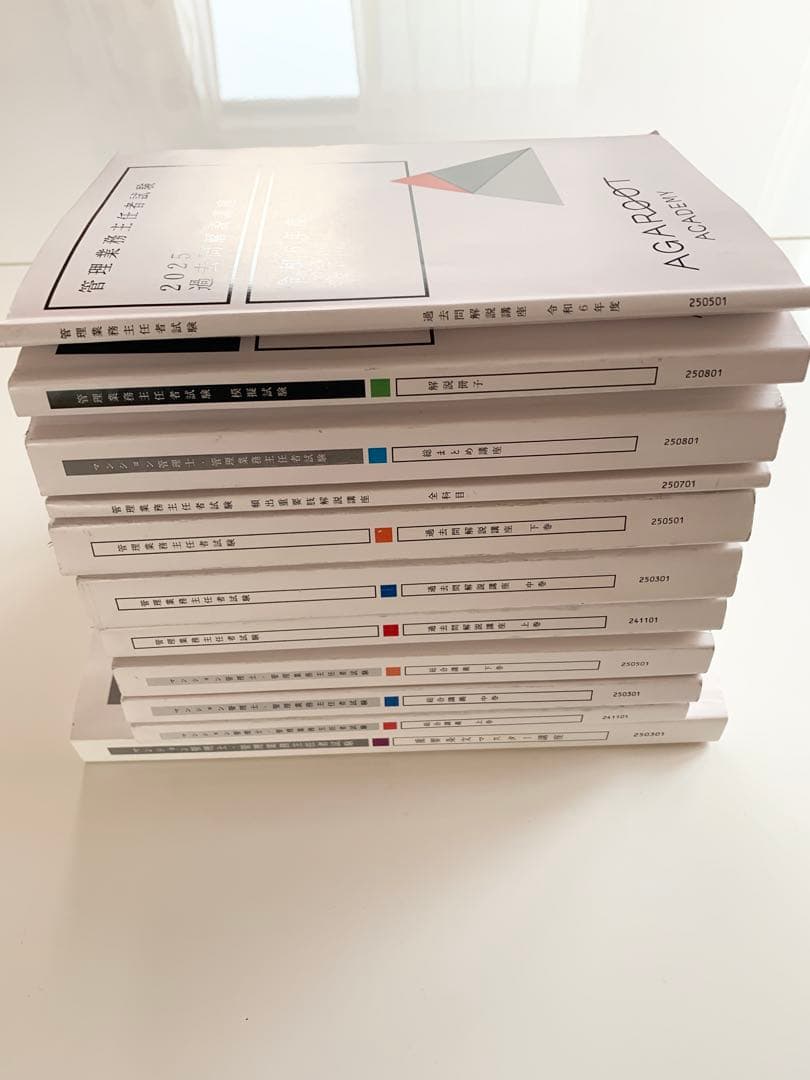 アガルート2025年マンション管理士管理業務共通テキスト・過去問題集