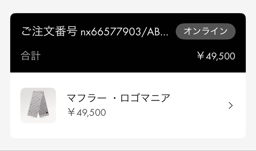 まさや LOUIS VUITTON ロゴマニア・マフラー グレー