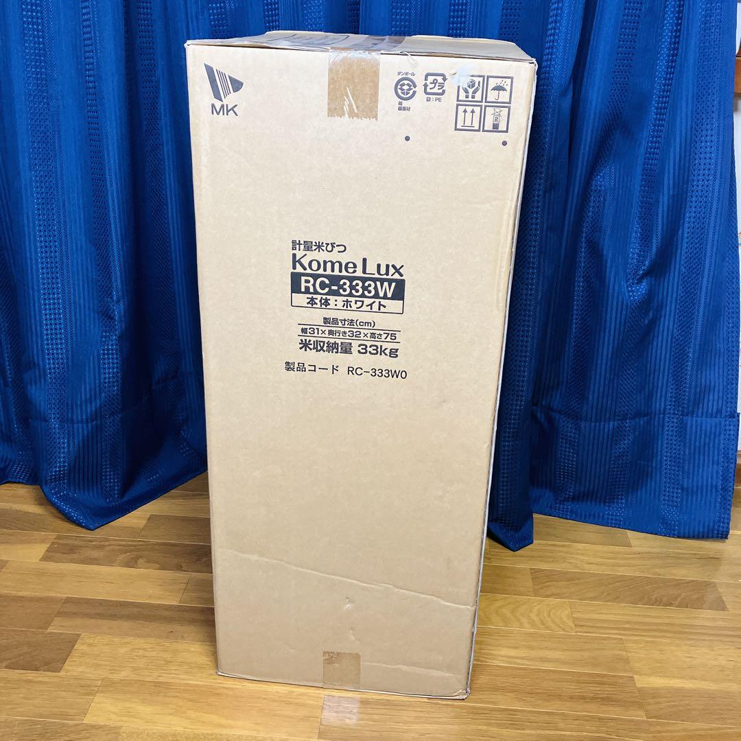 新品・未使用】エムケー 計量米びつ コメラックス 米容量33kg RC-333W