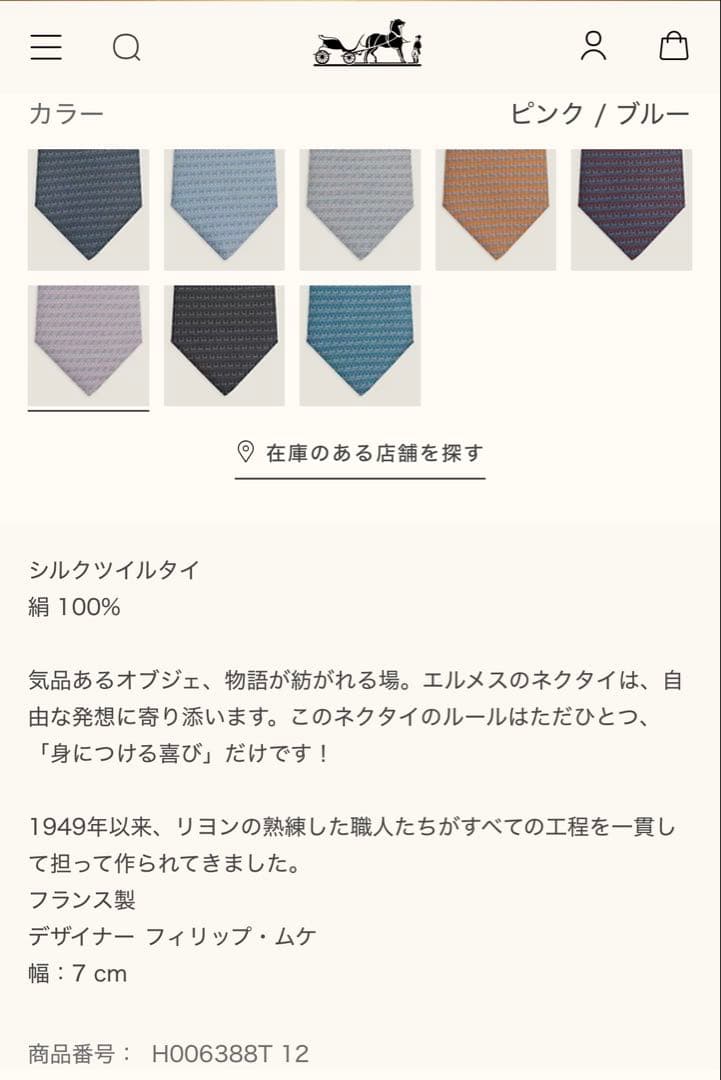 専用です。　　エルメス ネクタイ《Hデュオ》新品 未使用