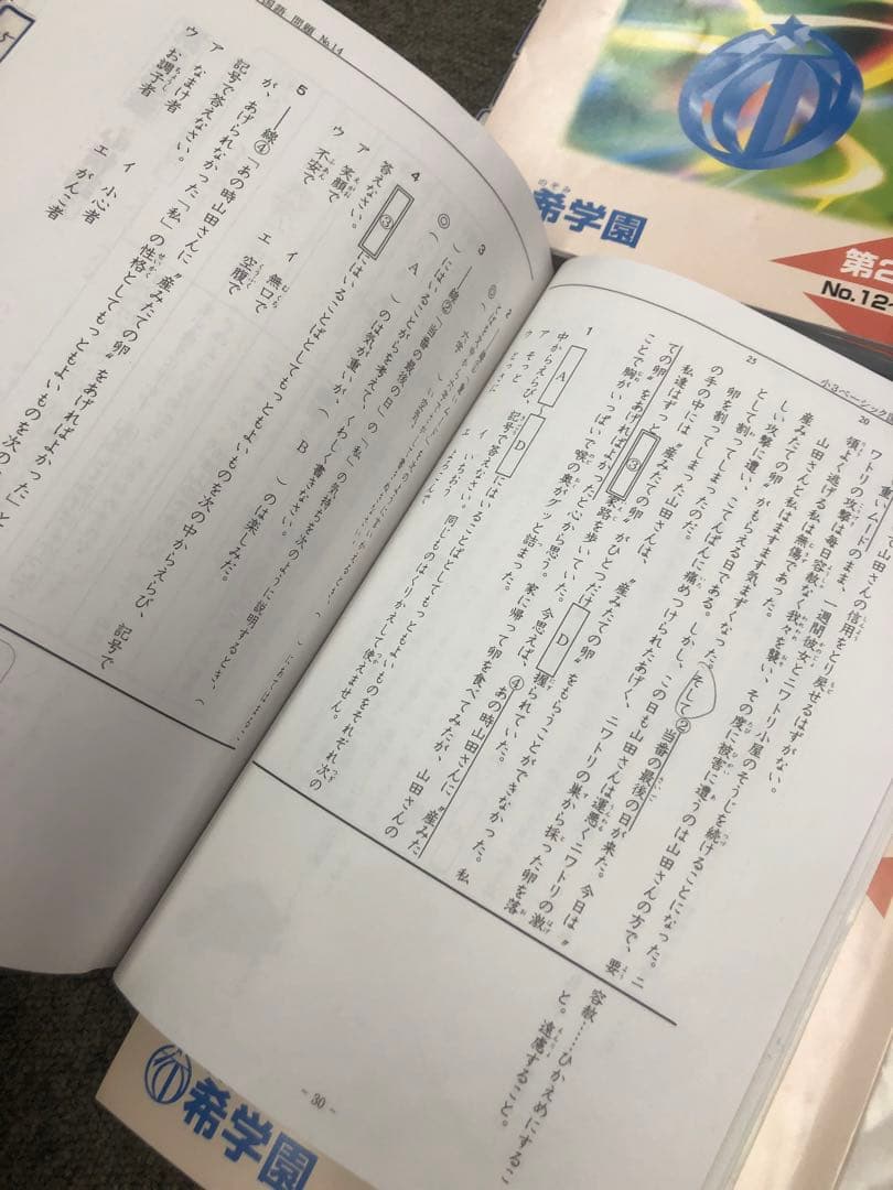 希学園小3 国算/春夏冬講習テキスト　2024年使用版　中古