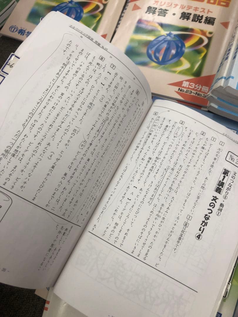 希学園小3 国算/春夏冬講習テキスト　2024年使用版　中古