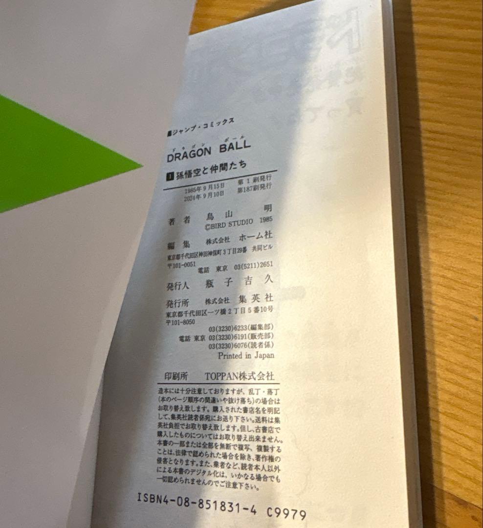 DRAGON BALL ドラゴンボール新装版1-42全巻セット新品未使用