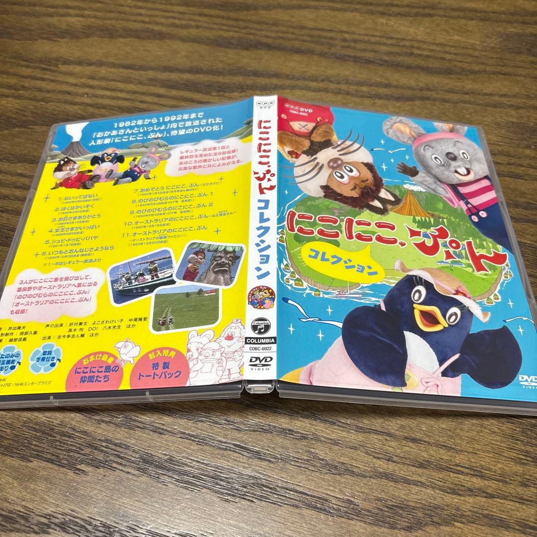 NHK にこにこぷんコレクション　DVD