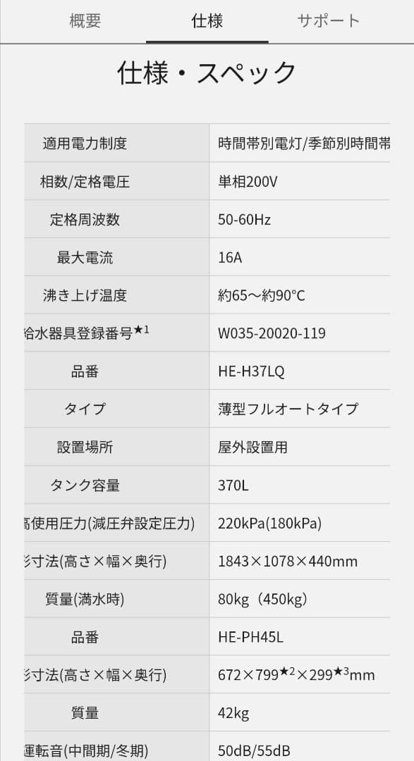 値下げPanasonicエコキュートヒートポンプのみ