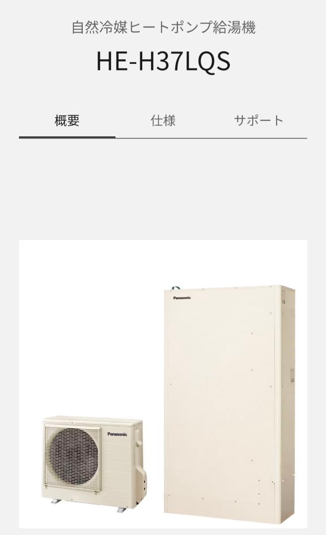 値下げPanasonicエコキュートヒートポンプのみ