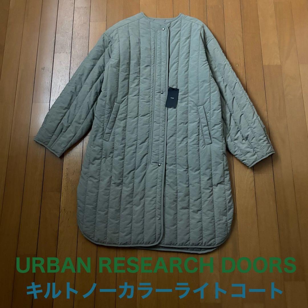 最終価格☆URBAN RESEARCH DOORS☆キルトノーカラーライトコート