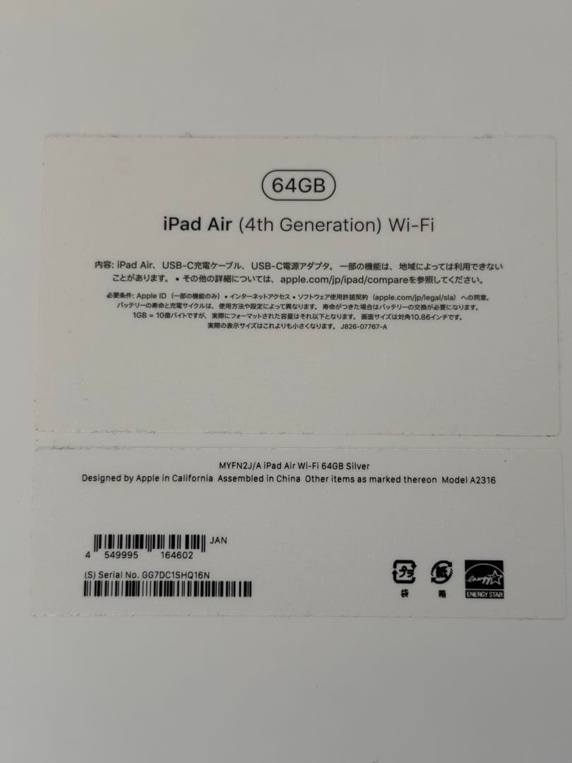 iPadAir第4世代(64G/Wi-Fi)シルバー MYFN2J/A