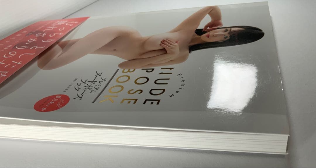 プレミアムヌードポーズブック　夢乃あいか