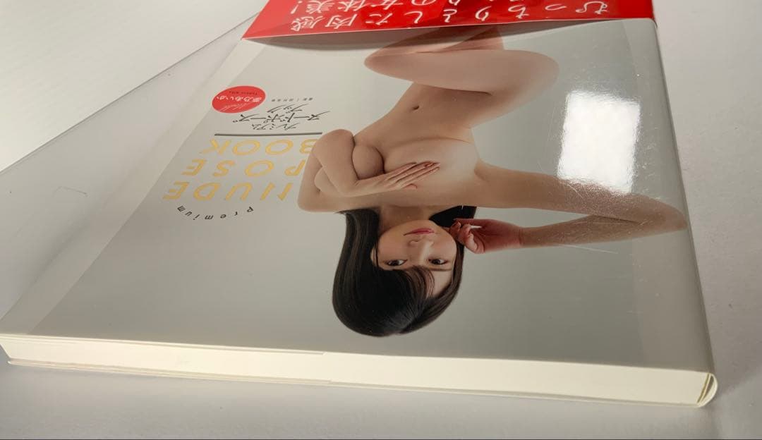 プレミアムヌードポーズブック　夢乃あいか