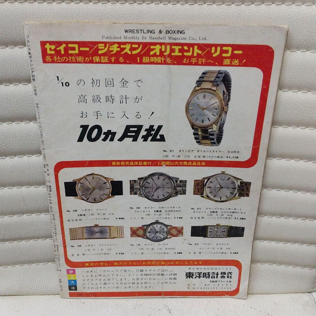 プロレス&ボクシング別冊8月号 力道山世界一周新婚旅行グラフ