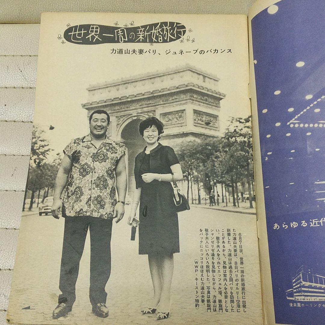 プロレス&ボクシング別冊8月号 力道山世界一周新婚旅行グラフ