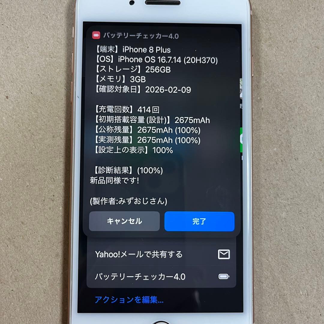 iPhone 8 Plus ゴールド256GB SIMロック解除済み