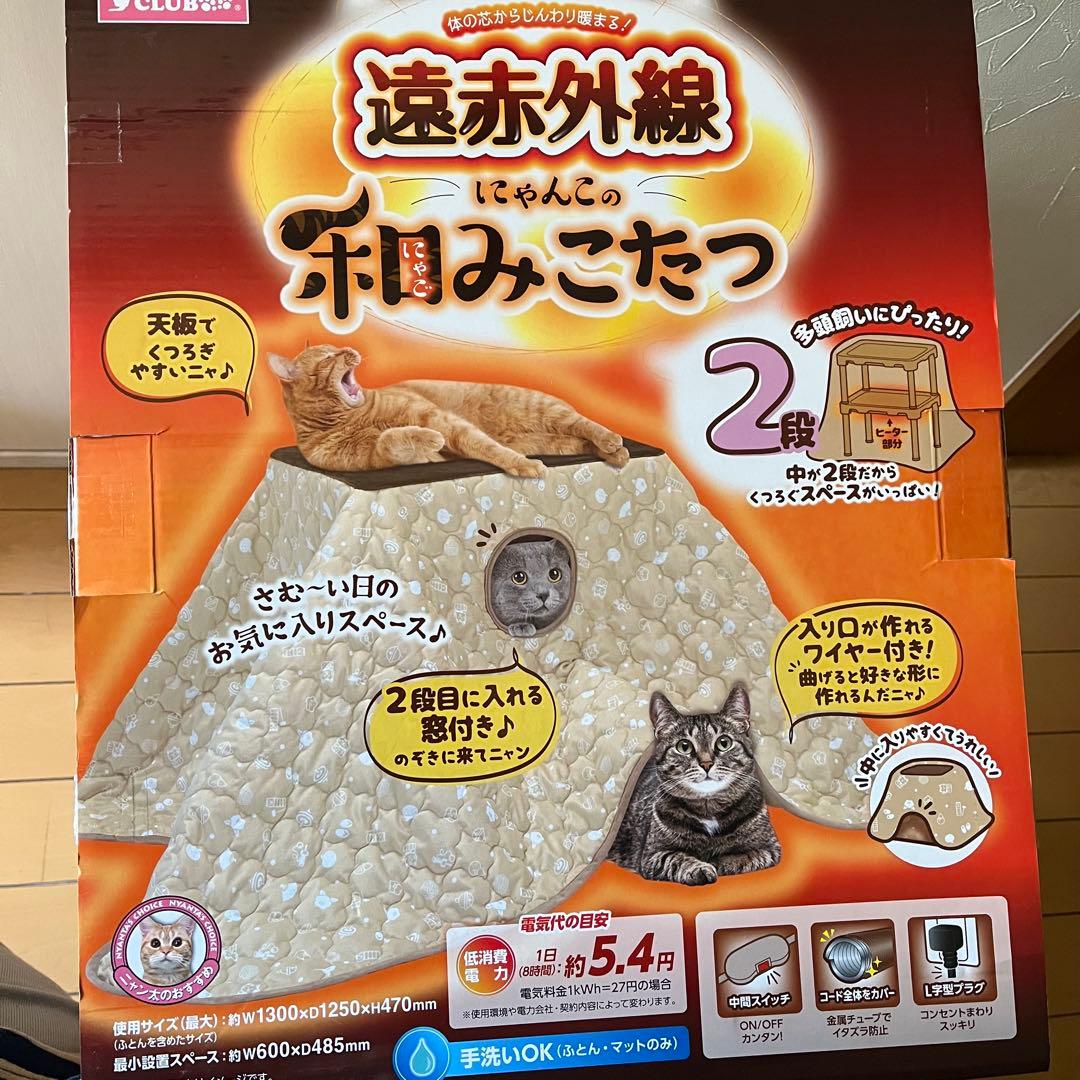 猫 こたつ 遠赤外線 和みこたつ 2段 猫用 多頭飼い あったか
