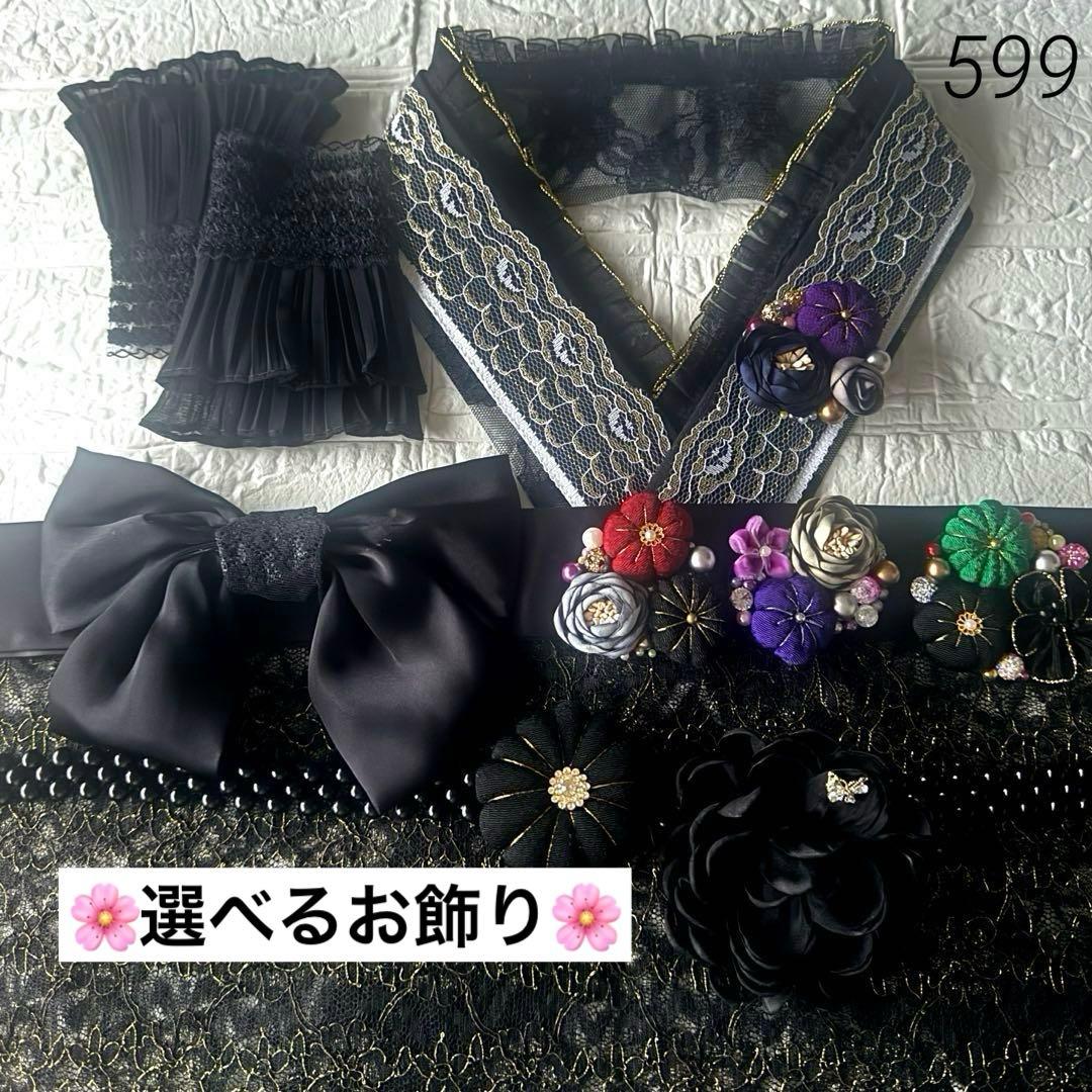 振袖　小物セット　レース重ね衿　フリル付きレース半衿　選べる飾り　パール帯締め他