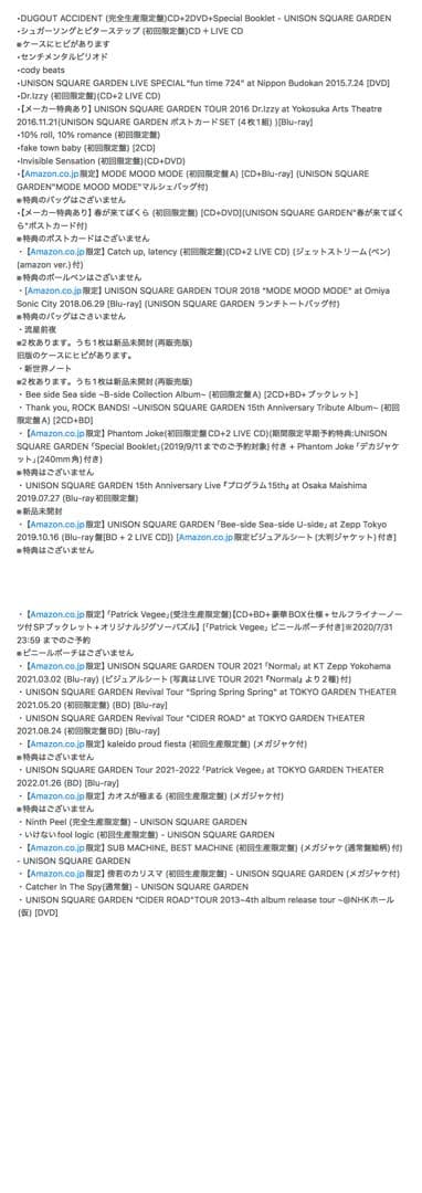 UNISON SQUARE GARDEN CD•DVD•BRコレクション