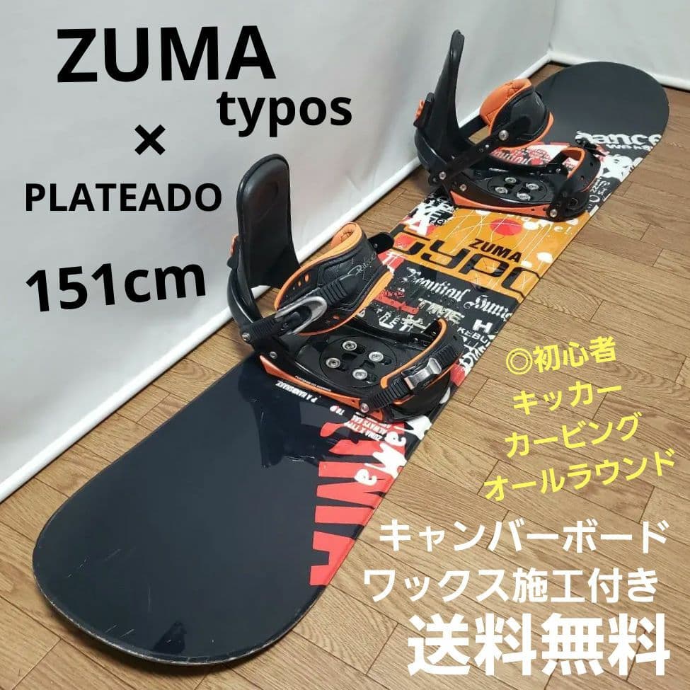 ZUMA PLATEADO 初心者向けボードセット 送料無料